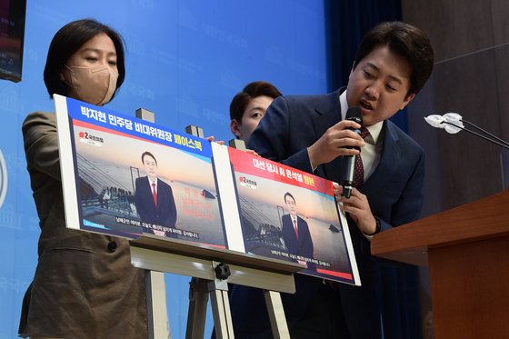 국민의힘 이준석 대표가 31일 오후 서울 여의도 국회 소통관에서 'AI 윤석열 선거개입'과 관련해 기자회견을 하고 있다. [국회사진기자단]