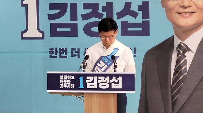 김정섭 공주시장 후보가 그간 선거과정의 소회를 밝히고 있다.