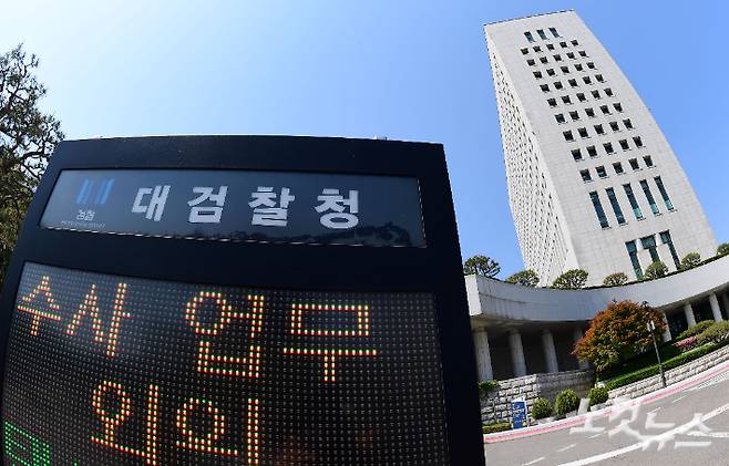 서울 서초구 대검찰청. 황진환 기자