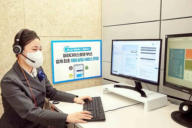 지난 29일 부산 해운대구 파라다이스호텔 부산에서 전문 상담사가 1:1 채팅 상담을 진행하고 있다. 파라다이스호텔 제공