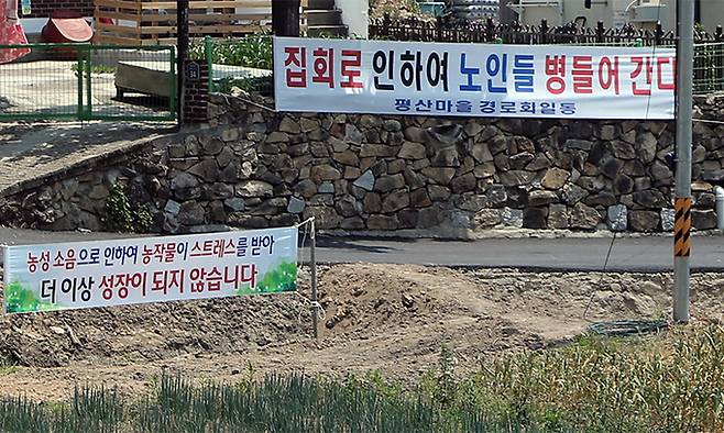 지난 25일 경남 양산시 하북면 지산리 평산마을 문재인 전 대통령 사저 앞에 문 전 대통령 반대단체 집회, 1인 시위에 항의하는 마을주민 현수막이 내걸려 있다. 연합뉴스