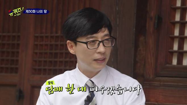 생애 마지막 순간 담배 한대를 피우겠다고 밝힌 유재석. 사진 ㅣtvN