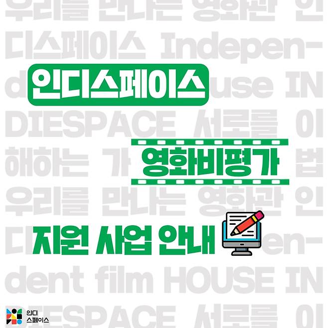 인디스페이스 영화비평가 지원 사업 [인디스페이스 제공. 재판매 및 DB 금지]