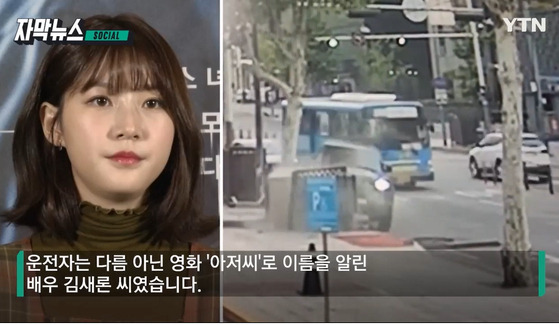 Actor Kim Sae-ron, left, and the CCTV footage of her SUV crashing into an electric transformer in Cheongdam-dong, southern Seoul, on May 18. [YTN]