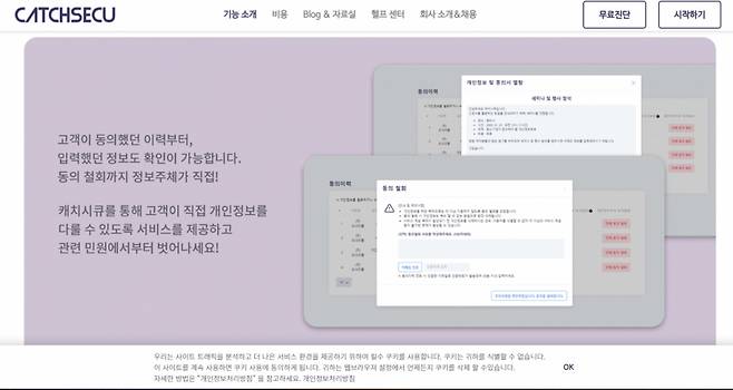 캐치씨큐 홈페이지 캡쳐
