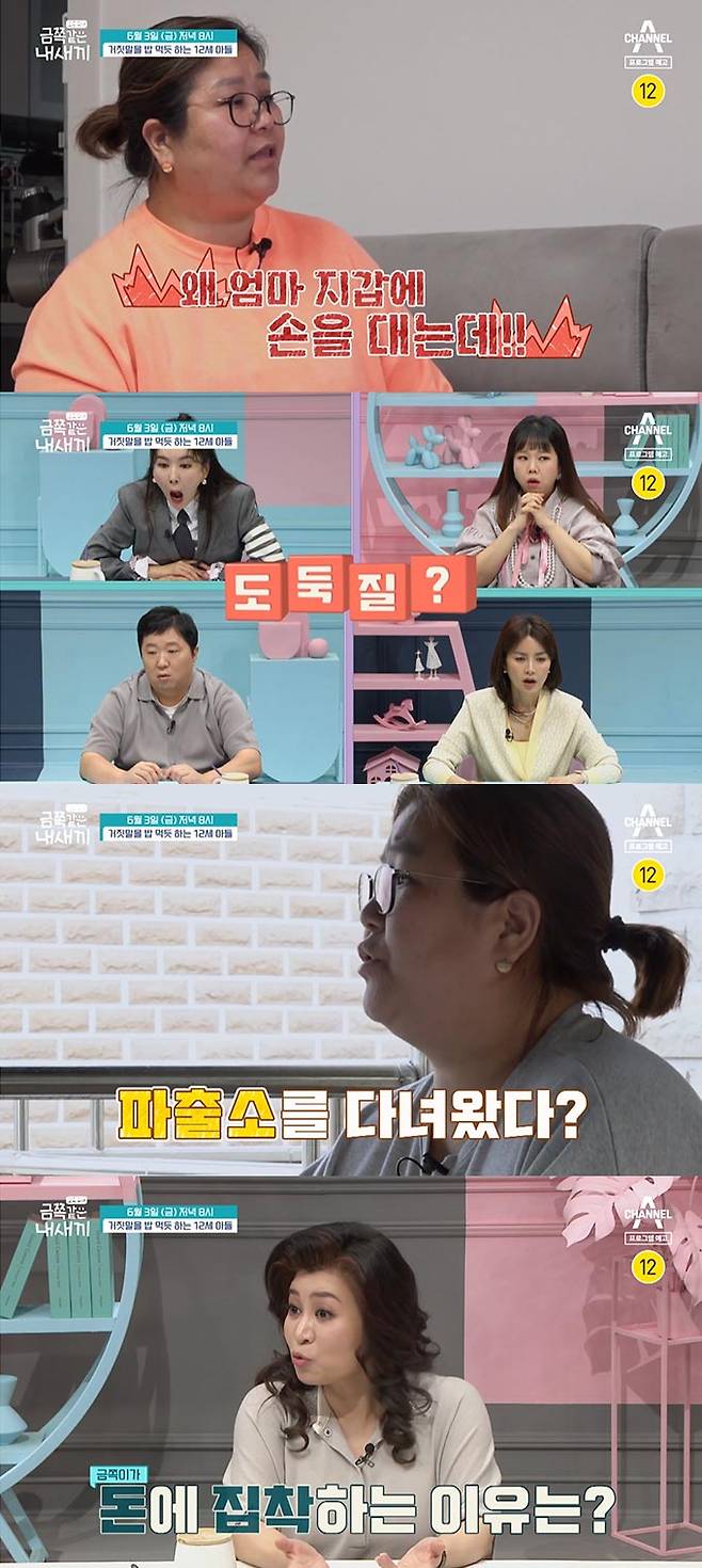 /사진=채널A '요즘 육아-금쪽 같은 내새끼' 예고 영상 캡처