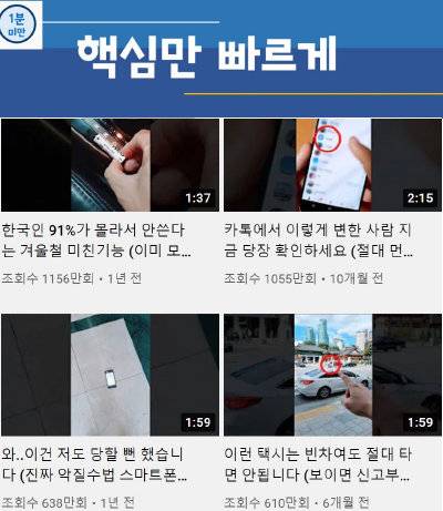 1분미만. [유튜브 캡처]