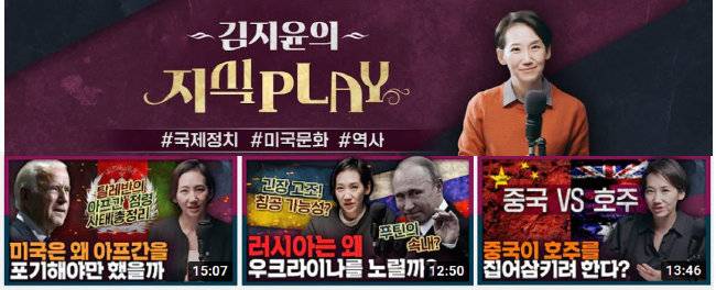 김지윤의 지식play. [유튜브 캡처]