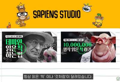 사피엔스 스튜디오. [유튜브 캡처]