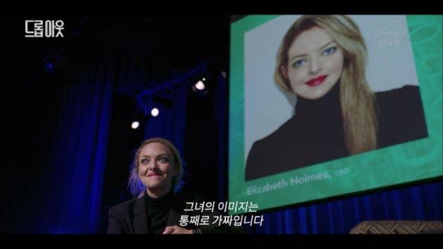 엘리자베스 홈즈는 거짓을 발판 삼아 미국에서 가장 영향력 있는 여성으로 꼽히게 된다. 월트디즈니컴퍼니 코리아 제공