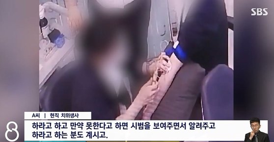 서울의 한 병원에서 치과위생사들이 무자격으로 환자 채혈을 해왔다는 의혹이 나왔다. [SBS 캡처]