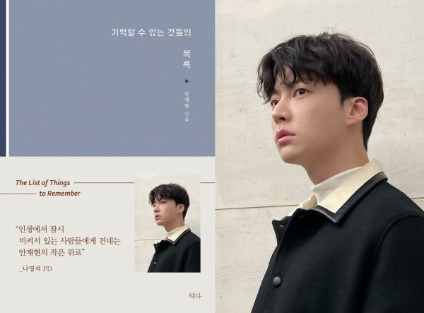안재현