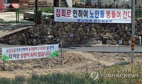 경남 양산시 하북면 지산리 평산마을 문재인 전 대통령 사저 앞에 문 전 대통령 반대단체 집회, 1인 시위에 항의하는 마을주민 현수막. [연합뉴스 자료사진]