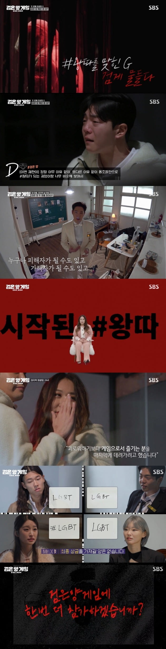 사진제공=SBS '검은 양 게임'