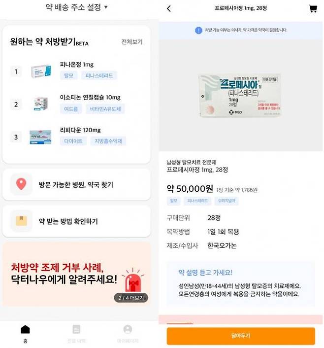 닥터나우의 원하는 약 처방받기 기능. 애플리케이션 갈무리