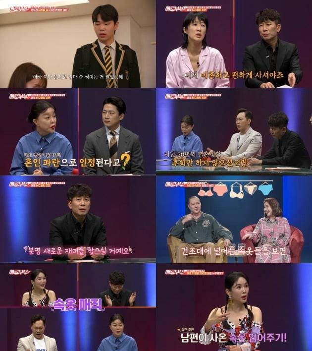 사진제공=채널A, ENA채널 '애로부부'