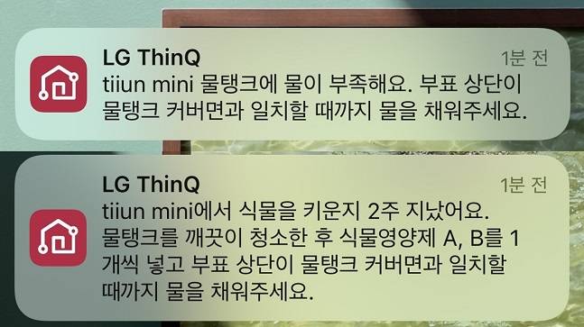 LG 씽큐앱에서는 청소나 물 공급이 필요할 경우 알림을 보내준다. /사진=스마트폰 화면 캡처