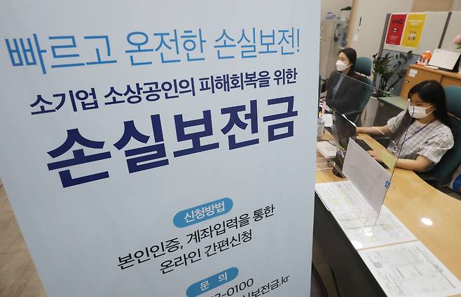 지난달 30일 서울 종로구 소상공인시장진흥공단 서울중부센터에서 직원들이 소상공인 손실보전금 관련 업무를 하고 있다. /뉴스1