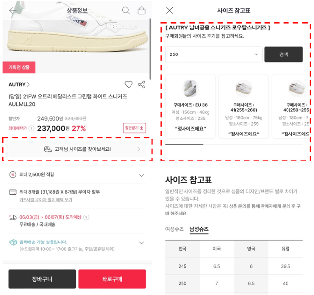 명품 플랫폼 머스트잇은 고객이 자신의 신체정보를 입력하면, 구매를 희망하는 제품의 리뷰 중 비슷한 사이즈를 구매한 고객들의 리뷰를 선별적으로 보여준다. 머스트잇 제공