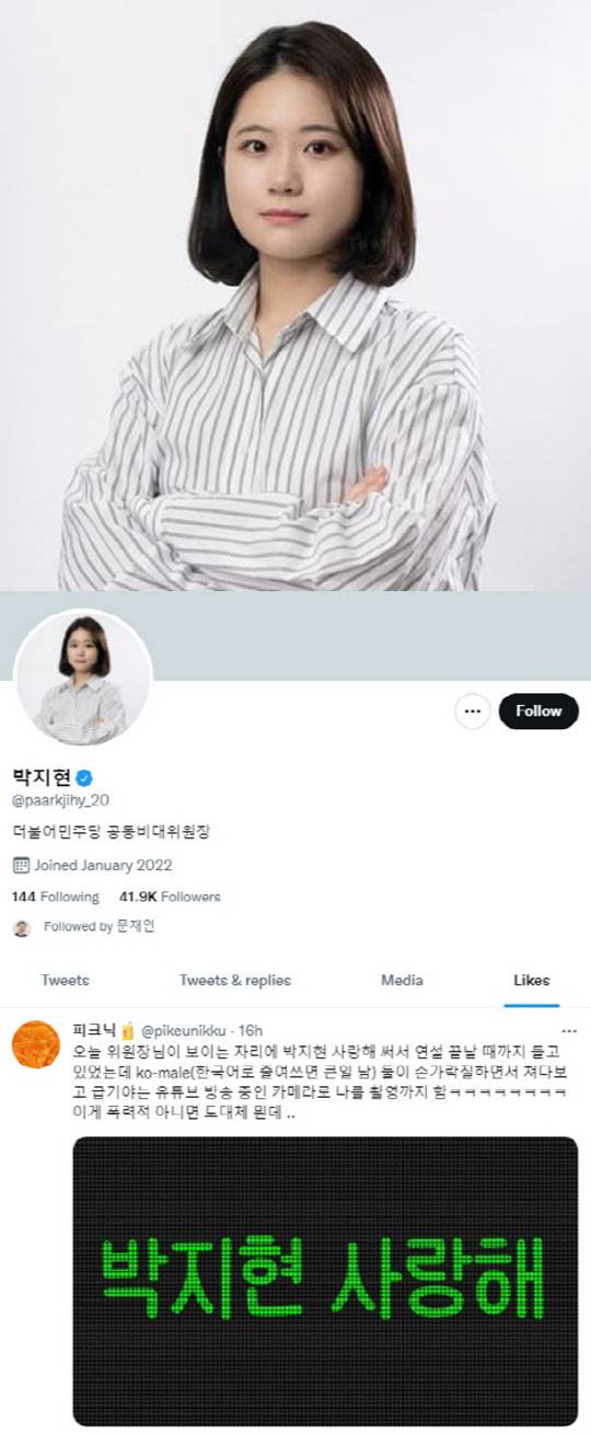 <박지현 전 더불어민주당 공동비상대책위원장 트위터>