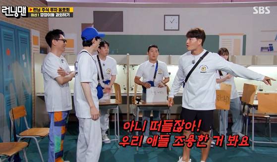 6월 5일 방송된 SBS '런닝맨' 장면.