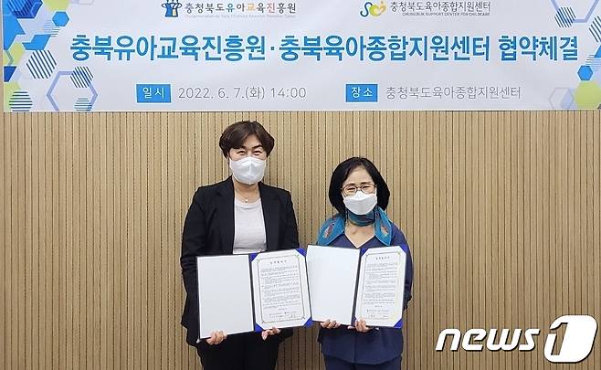 충북유아교육진흥원 노영신 원장(오른쪽)과 정경진 충북육아종합지원센터장이 7일 충북육아종합지원센터에서 업무협약을 했다.© 뉴스1