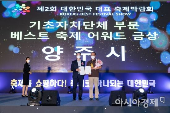 '양주 회암사지 왕실 축제'가 제2회 대한민국 대표축제 박람회(6.3~5) 기초지자체 부문 '대한민국 베스트 축제 어워드 금상'을 수상했다. [양주시]