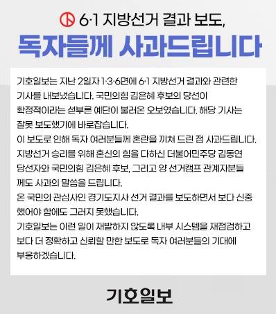 ▲기호일보의 사과문.