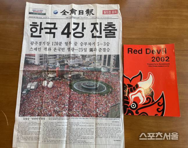 김 전 팀장이 소장하고 있는 전남일보 신문1면과 붉은악마 가이드북.천안 | 정다워기자