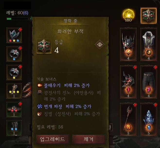 디아3에 없던 부적 시스템