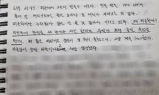 고 조준우 씨가 남긴 일기장 일부. 2019년 6월 9일에 "지난 주에 당직을 세 번이나 섰다"는 부분이 나와 있다. 이병준 기자