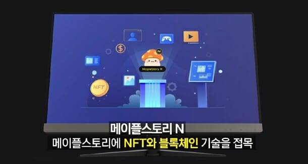 넥슨 NFT 게임 메이플스토리N.
