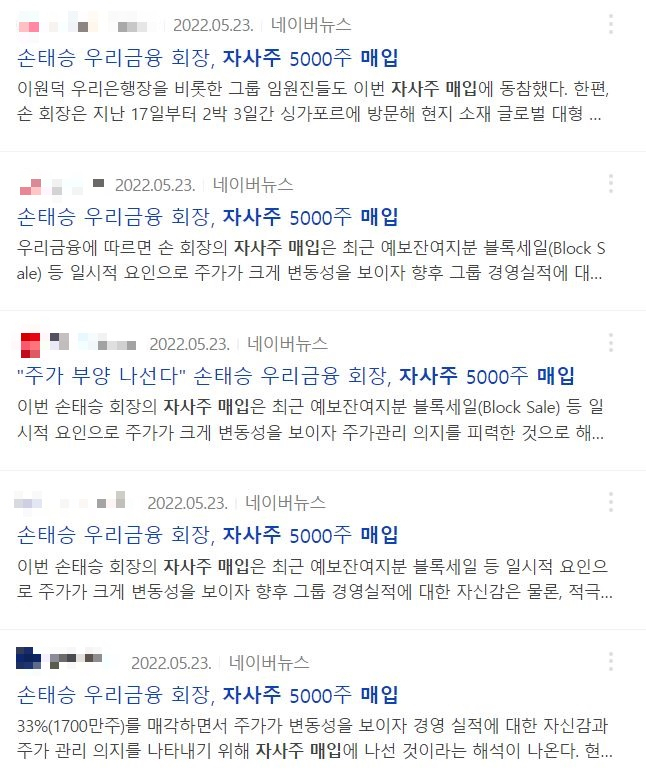 손태승 우리금융 회장이 우리금융지주 주식을 매입했다는 기사. 엄밀히 말해 손 회장의 개인적인 주식거래로, 자사주 매입이란 표현은 틀렸다.