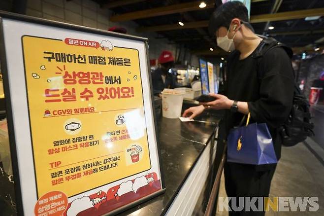 취식 가능 안내문이 게시된 지난 4월 서울 시내 한 영화관.&nbsp; &nbsp;사진=임형택 기자