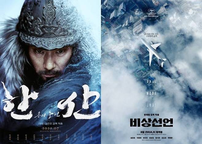 영화 ‘한산: 용의 출현’과 ‘비상선언’ 포스터
