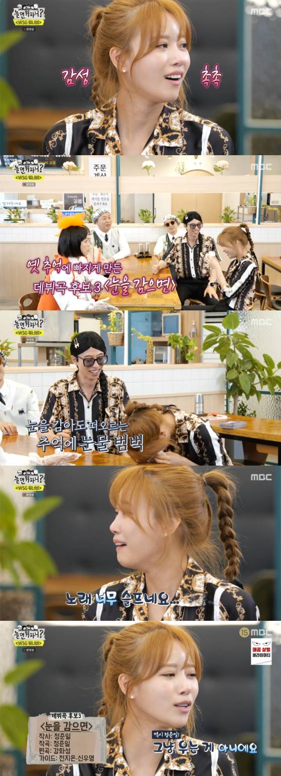 /사진=MBC '놀면 뭐하니' 방송 화면 캡처