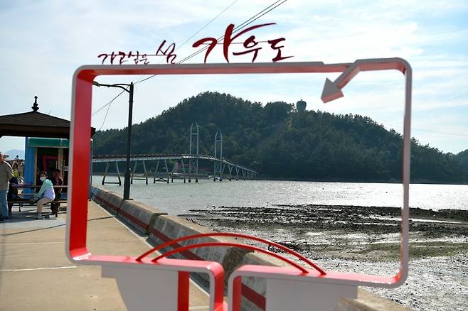 가우도 청자다리 입구 포토존