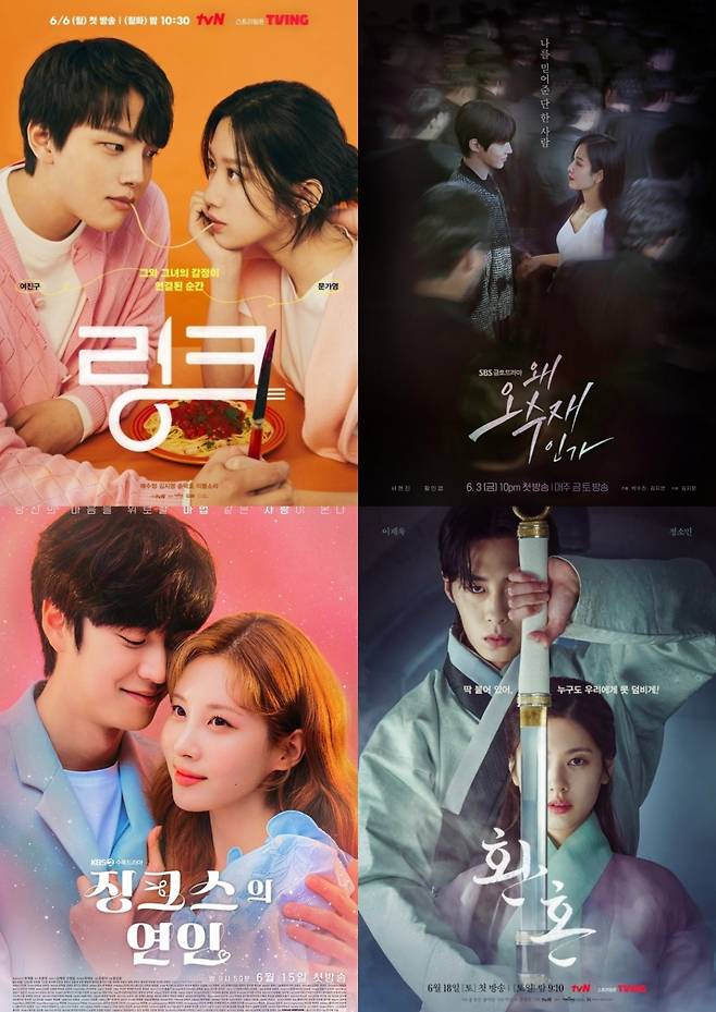 /사진제공=tvN '링크', SBS '왜 오수재인가', KBS 2TV '징크스의 연인', tvN '환혼' 포스터