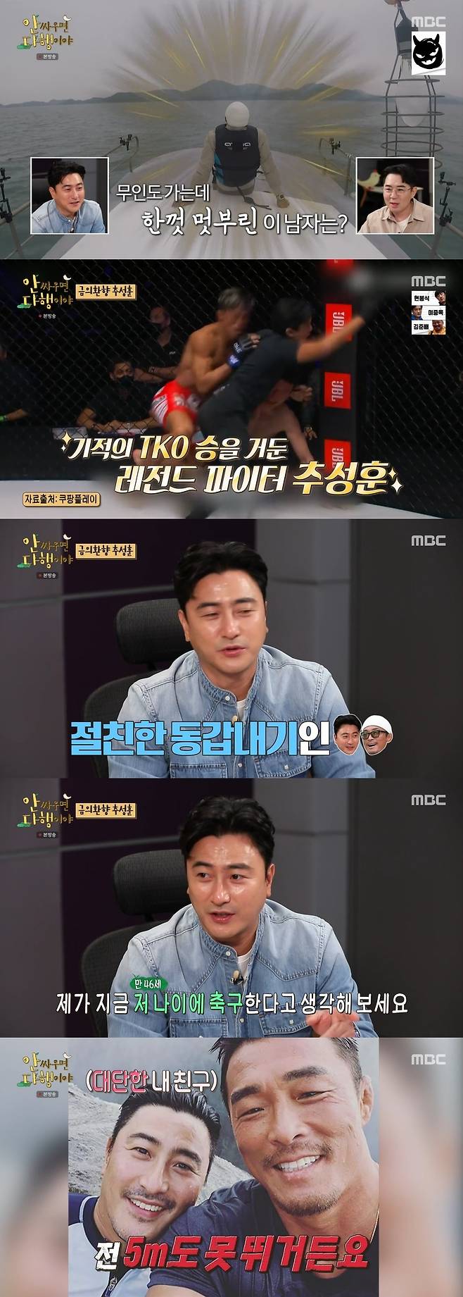 MBC '안싸우면 다행이야' 캡처 © 뉴스1