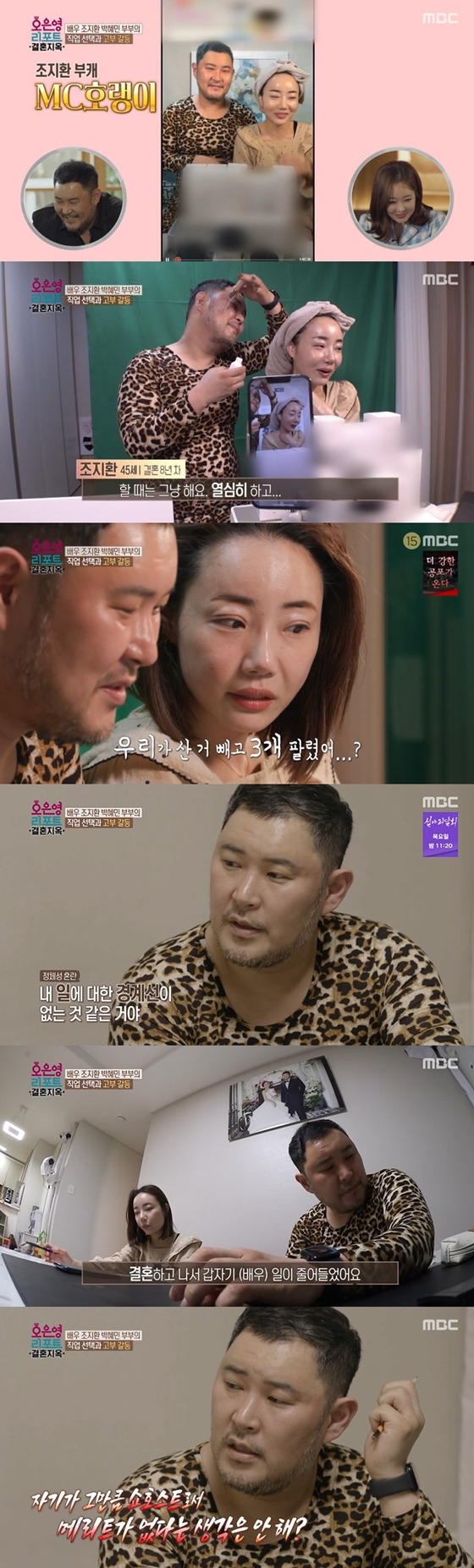 MBC '오은영 리포트-결혼지옥'에 출연한 조지환 박혜민 부부./사진=MBC '오은영 리포트-결혼지옥'