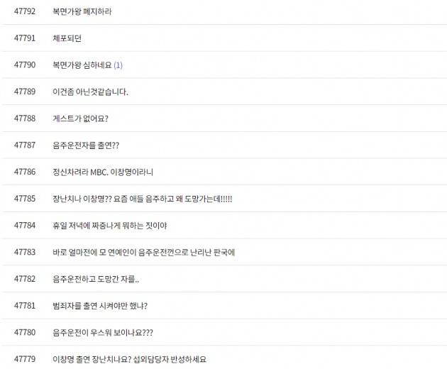 MBC '복면가왕' 시청자 게시판