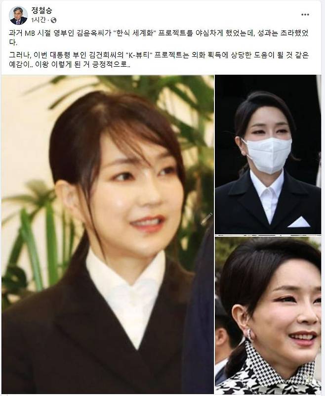 정철승 변호사가 14일 김건희 여사의 귓불 성형설을 제기한 게시물을 페이스북에 공유했다. /페이스북