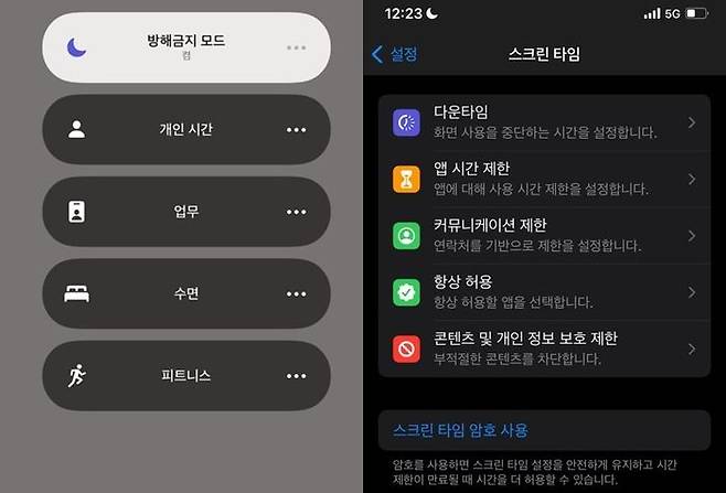 ⓒ아이폰 스크린 타임 설정 및 집중모드