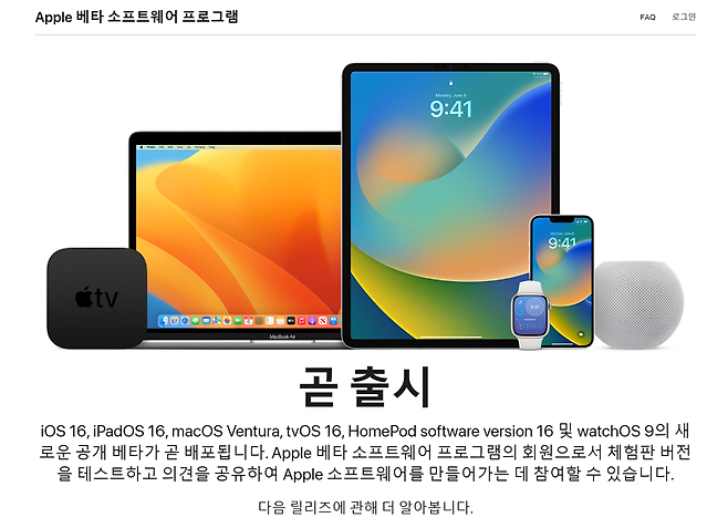 애플 베타 소프트웨어 프로그램. 출처=애플 홈페이지 캡처