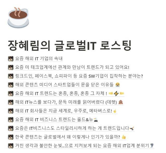 외부 기고자 장혜림씨가 글로벌 IT 업계의 동향을 정리해주는 콘텐츠. 마찬가지로 '썸원 프라임 멤버십' 구독자들에게만 공개되는 유료 콘텐츠다. 그는 현재 총 4명의 외부 기고자와 함께 작업하고 있다.
