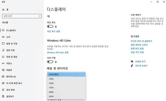 화면 배율은 디스플레이 설정에서 배율 및 레이아웃 조정으로 바꿀 수 있다. 출처=IT동아