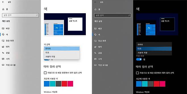 좌측이 '라이트' 모드, 우측이 '다크' 모드다. 윈도우 전반의 흰 톤이 검은색으로 바뀐다. 출처=IT동아