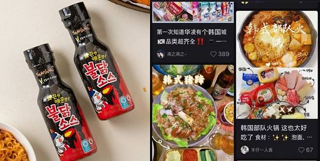 중국 SNS에 올라온 불닭소스 활용 레시피. [SNS캡처]