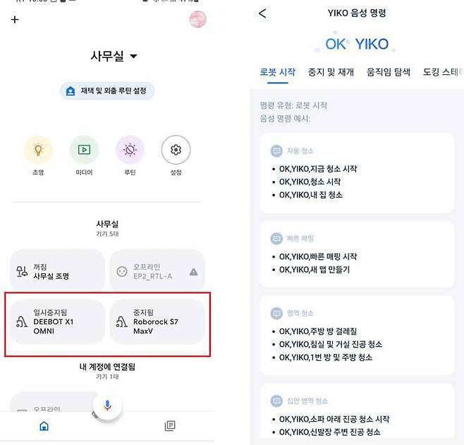두 제품 모두 구글 어시스턴트(왼쪽)에 등록해 음성제어 가능하지만 에코백스 제품(오른쪽)은 자체 음성 비서 기능인 ‘이코(YIKO)’를 통해 좀 더 세세한 명령을 내리는 것도 가능