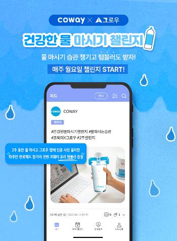 코웨이가 올바른 물 마시기 습관 형성에 앞장선다. /사진=코웨이